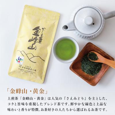 ふるさと納税 南さつま市 [新茶]かごしま茶「金峰山・黄金」3本セット(100g×3) 上煎茶 自園自製 |  | 01