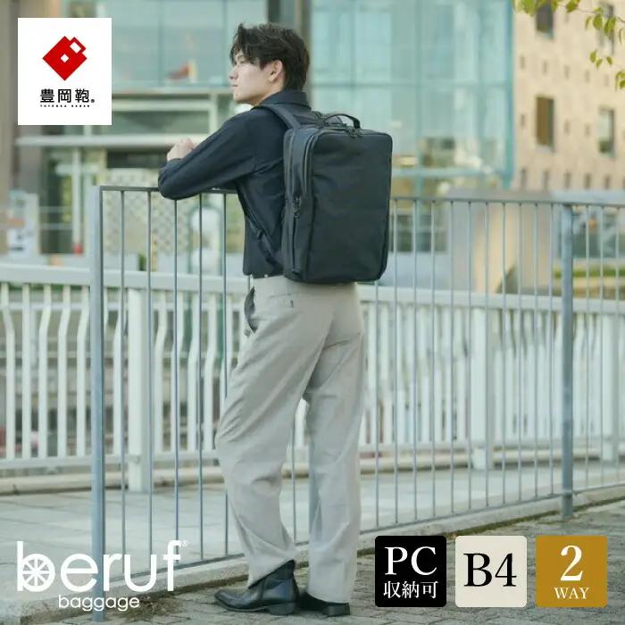 豊岡鞄 UC 2WAY BackPack2（brfUC10HA）ネイビー