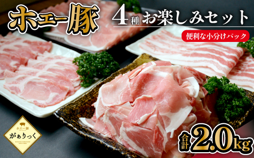 【ボリューム満点！】ホエー豚スライスと切落しの大満足お楽しみセット 2kg（国産 豚肉 小分け 2? 豚バラ 豚ロース しゃぶしゃぶ 豚バラスライス 豚 宮崎 小林市 人気 冷凍）