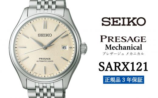 SEIKO 腕時計 【 SARX121 】 セイコー プレザージュ メカニカル メンズ【 正規品 3年保証】SEIKO PRESAGE Mechanical