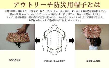 防災 帽子 頭 秦永ダンボールのアウトリーチ防災用帽子（友禅柄2個セット） / 災害対策 軽い耐久性 紫外線 防水 防災グッズ 防寒  020-08
