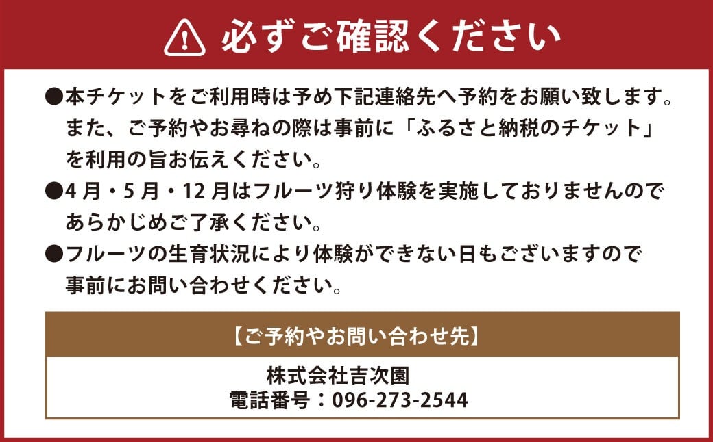 観光農園吉次園の「旬を味わうフルーツ狩りパスポート」