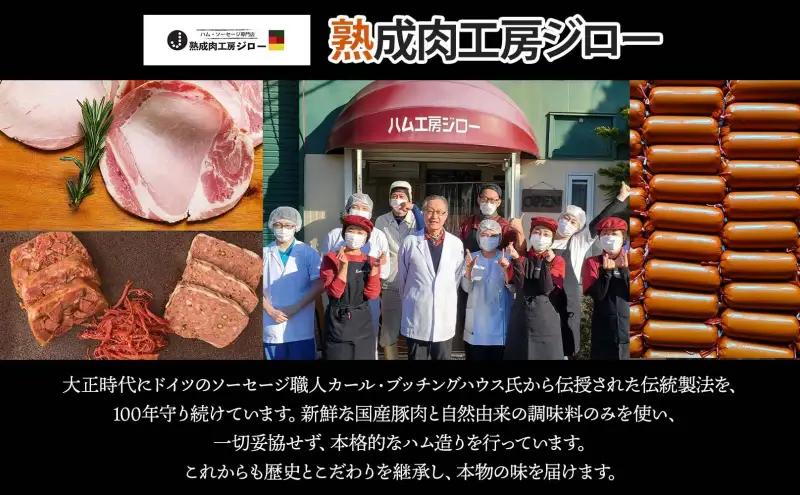 ハム 国産 熟成肉 プレミアムギフトA 詰め合わせ ハム