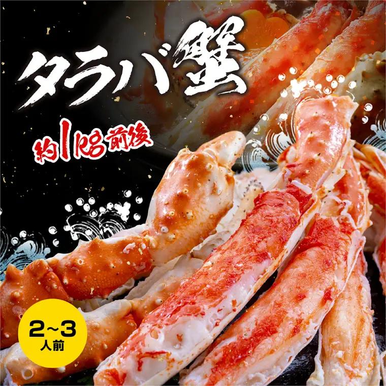 特大 ボイル タラバガニ 5L 1kg かに 蟹 カニ _AF097