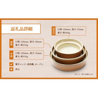 ふるさと納税 鳴門市 和える(aeru)大谷焼のこぼしにくい器 3点セット |  | 02