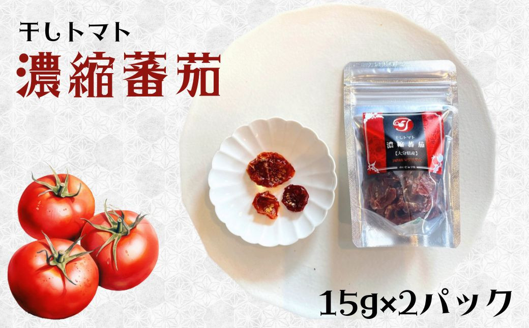 C-203 干しトマト 濃縮蕃茄10袋セット