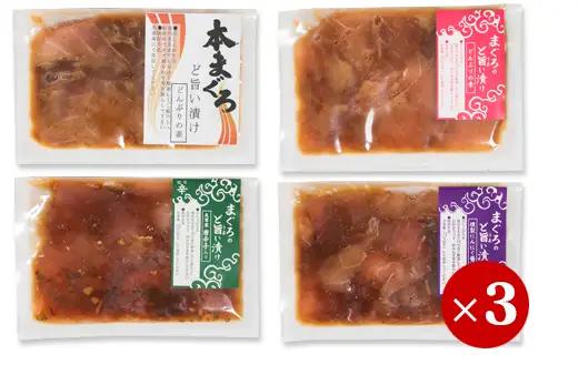 本まぐろ中トロ・ビンチョウまぐろ４種味の漬け丼食べ比べセット KI-f-54
