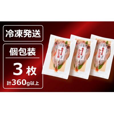 ふるさと納税 柏崎市 自家製ひもの「のどぐろ開きいしり漬」1尾(120g〜140g位)×【3枚】 |  | 01