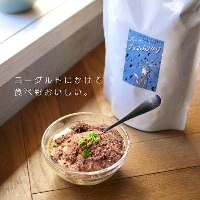 ココア専門店「大人のチョコふりかけ」500g【クール便】【配送不可地域：離島】【1632916】