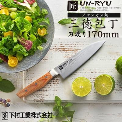 ふるさと納税 三条市 [雲竜] 匠が作る包丁 三徳庖丁 刃部17cm  包丁 スウェーデン鋼【040P014】
