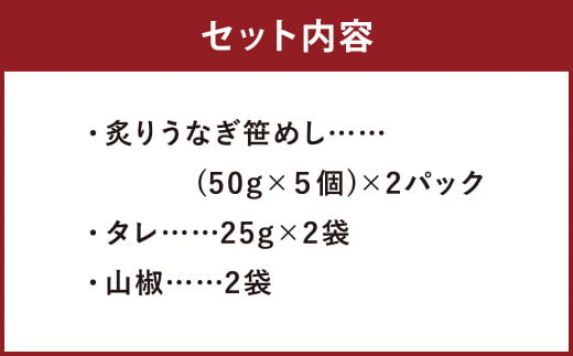 〈 観光動画付き 〉 炙りうなぎ笹めし 5個×2 パック