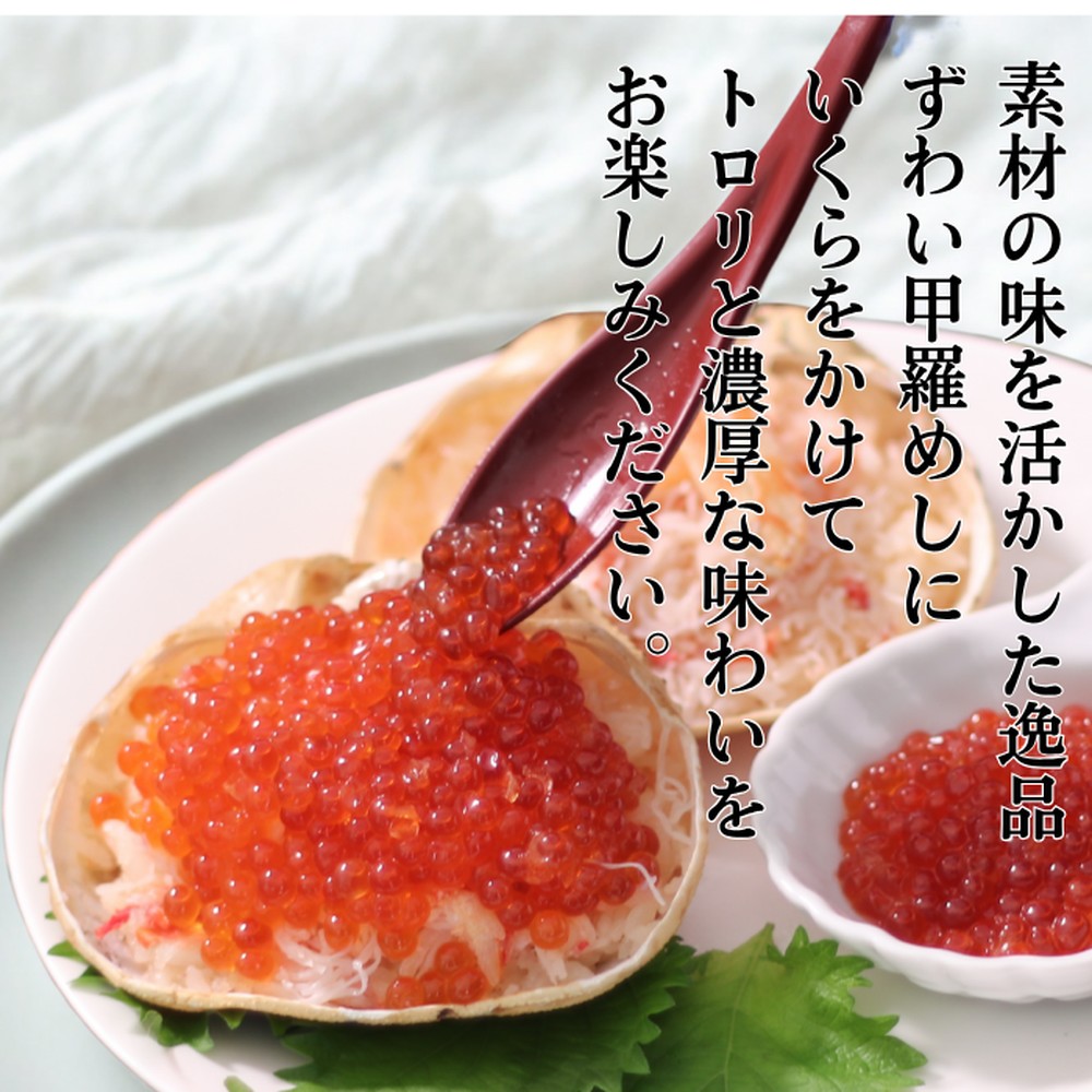 15-260 いくら醤油とずわい甲羅めしセット ｜ 山わさび付