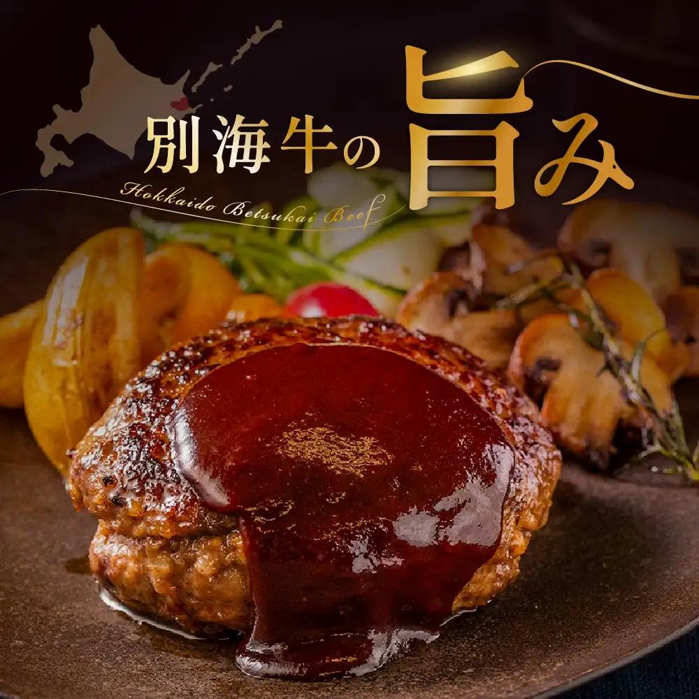 別海牛 ハンバーグ 140g×7個 冷凍 （ ハンバーグ ハンバーグセット 牛肉 牛 別海牛 人気 ふるさと納税 ）
