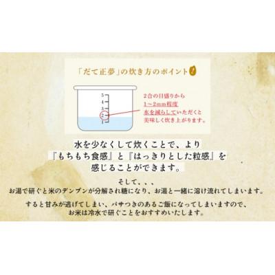 ふるさと納税 栗原市 【令和6年産】宮城栗原産 だて正夢 白米20kg (5kg×4袋) |  | 02