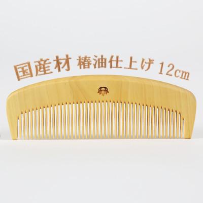 ふるさと納税 杵築市 つげ櫛(国産材・椿油仕上げ)