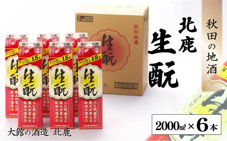 北鹿 『生もとパック』 2L×6本　145P4001【筒井商店】