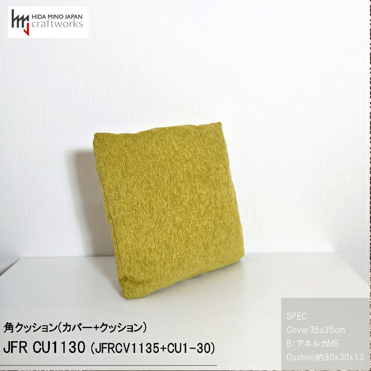 【ふるさと納税】JCWフリークッション　スモール　両面タイプ　JFR-CU1130　アネルカMS