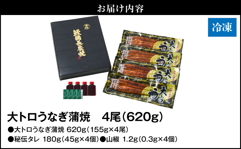1466-2 大人気！鯉家の極上蒲焼「大トロうなぎ蒲焼620g（4尾）」 620g【国産・手焼き備長炭】　KN040-004-02