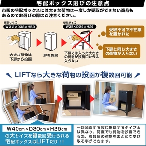 LIFT 宅配ボックス 戸建て 大容量 置き配 防水 屋外 盗難防止 投函説明用マグネットシート【 宅配ボックス 大阪府 門真市 】