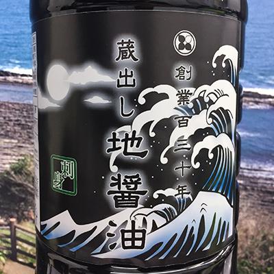 ふるさと納税 宮崎市 青島造りの蔵出し地醤油　(極・刺身)1.8L×2本セット |  | 02