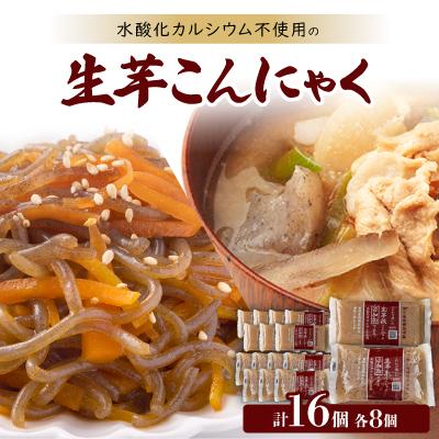 ふるさと納税 東海市 添加物である水酸化カルシウム不使用生芋こんにゃく