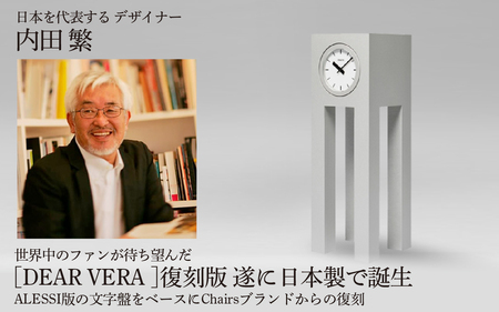 卓上時計 DEAR VERA II（ディア・ヴェラ II） | 腕時計 時計 ブランド 復刻 ギフト プレゼント 贈り物 置時計
