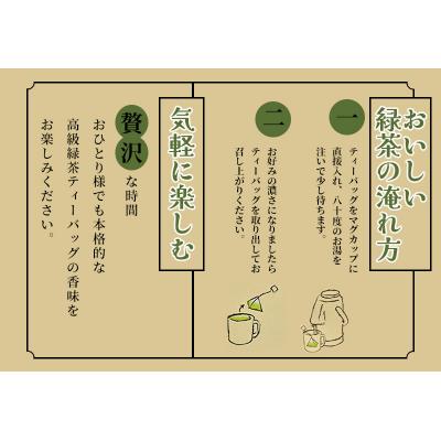 ふるさと納税 南九州市 かごしま知覧茶 深蒸し茶ティーバッグ「緑の匠」 |  | 02
