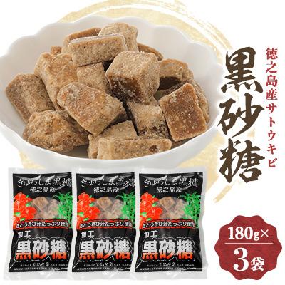 ふるさと納税 伊仙町 きゅらしま黒糖　黒砂糖