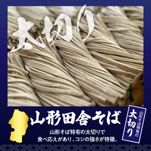 山形田舎そば＋麦きり 「6食セット」 山形県 東根市 神町食品提供 hi095-026 (山形 生 田舎 そば 麦きり 6食 入り 麦切 郷土料理 出来立て 生麺 スープ 唐辛子 グルメ 蕎麦 生麺 