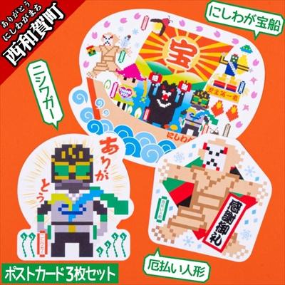 ふるさと納税 西和賀町 型抜きポストカードセット<西和賀のゆかいな仲間たち>(B)