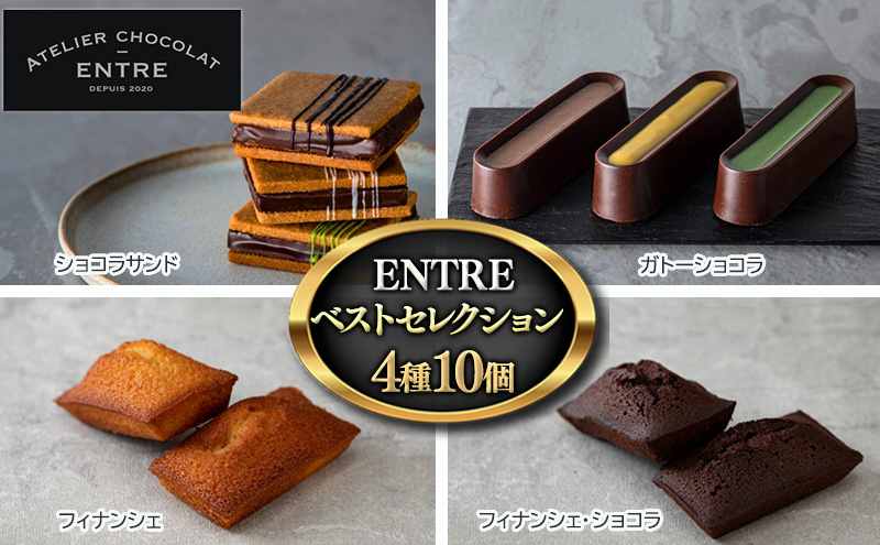 
〈ATELIER CHOCOLAT ENTRE〉ENTREベストセレクション 4種10個【配送不可：離島】[№5786-5432]
