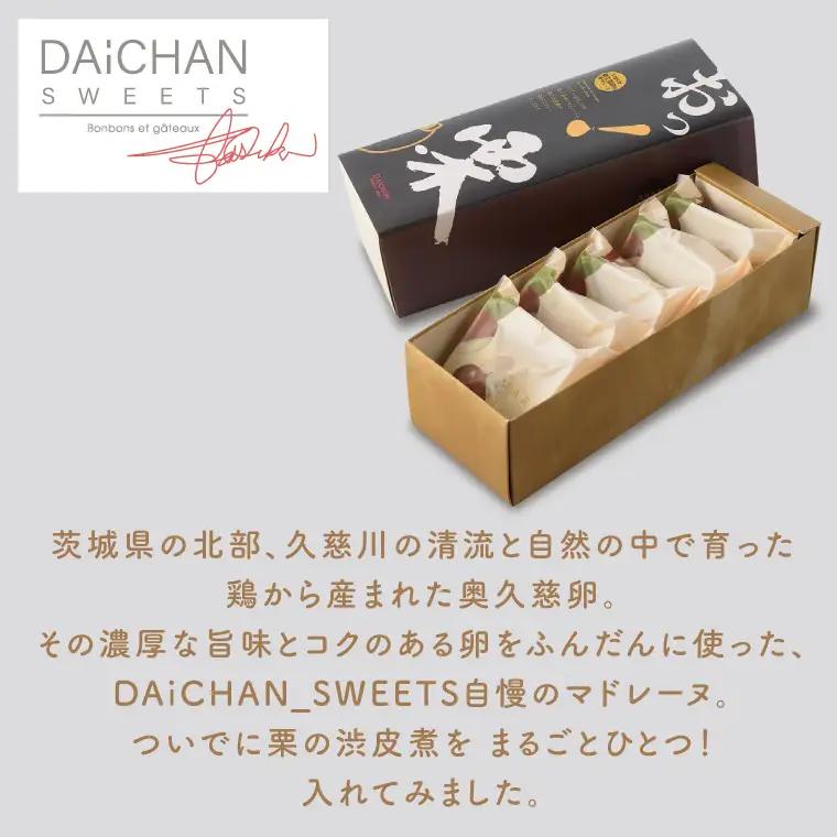 おっ！栗（５個入）（FU-3）