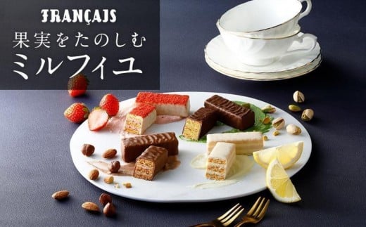 
            【フランセ】果実をたのしむミルフィユ詰合せ32個入1箱
          