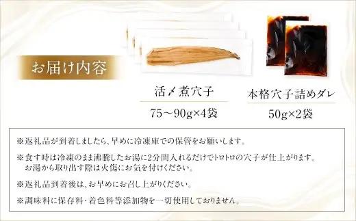 飯田商店 活〆煮穴子 四本 （ 75～90g × 4袋 ） タレ （ 50g ） 付 魚 魚類 お魚 穴子 アナゴ あなご 魚料理 冷凍 保存料不使用 着色料不使用 添加物不使用