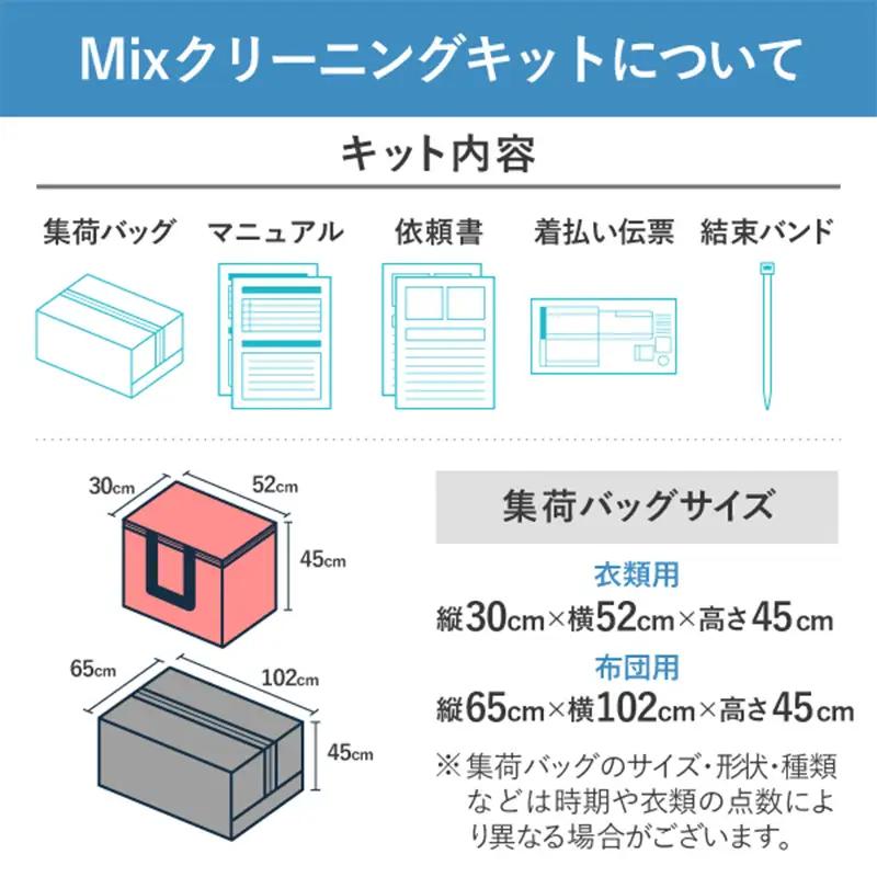 衣類＆布団の宅配クリーニング 衣類10点+布団３枚 保管付き 【お得なMIXクリーニング ワンピース シミ抜き無料 冬物 預かり 保管あり 撥水加工 防虫 抗菌 除菌 引っ越し おすすめ ヤマトヤクリ