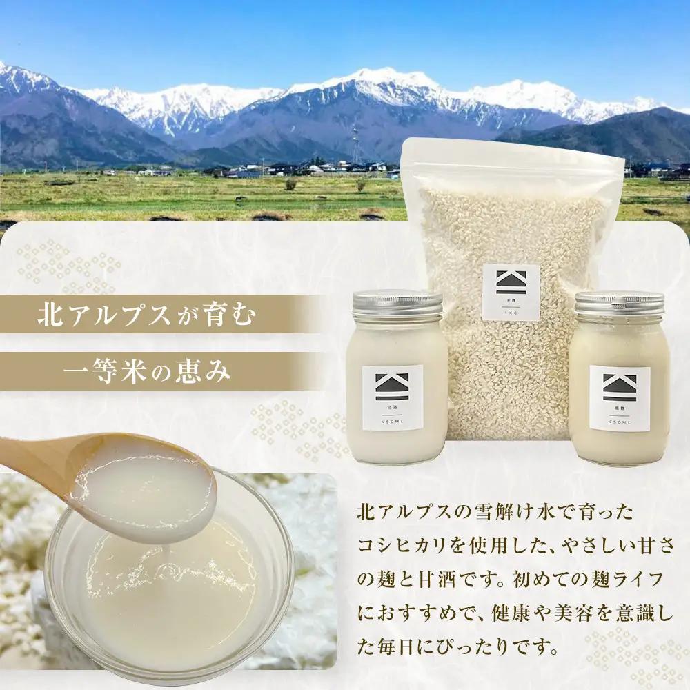 【保存料不使用】米麹(1kg)・生甘酒(450ml)・塩麹(450ml)　お試しセット | 調味料 長野 信州