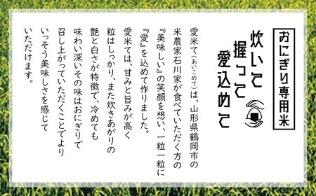 【令和7年産先行予約】【6ヶ月定期便】特別栽培米 つや姫　10kg（5Kg×2袋）× 6ヶ月　山形県鶴岡市産　愛米て