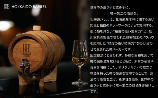 北海道バレル 熟成用木樽　クリ　2.5L HB-2.5_06613