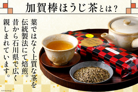 お茶 葉 加賀 棒ほうじ茶 100g 1本 茶葉