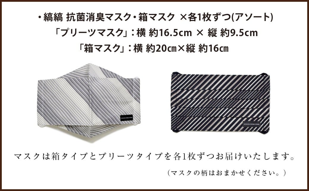 【選べるカラー】「小倉 縞縞」 マスクとBAG セット（1）