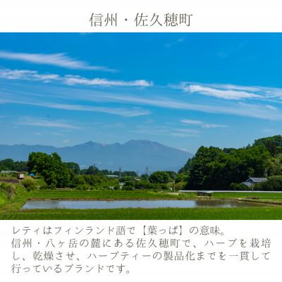 ふるさと納税 佐久穂町 lehti ハーブティー大地の祈り_20包入 |  | 02