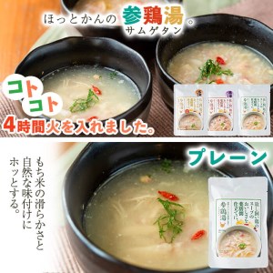 No.167 美山たまご王国サムゲタン3種6袋詰め合わせセット(250g×6、計1.5kg)【美山たまご王国】