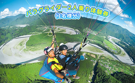 チケット パラグライダー 2人乗り 体験 チケット 静岡県 チケット