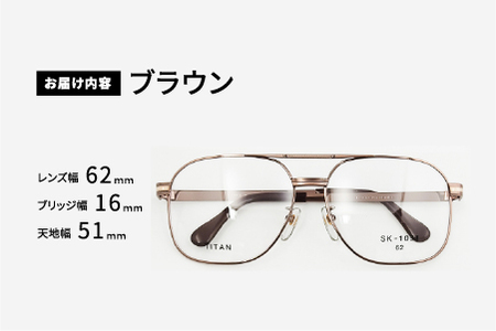 めがねのメーキョー堂  紳士用ビッグサイズフレーム ブラウン