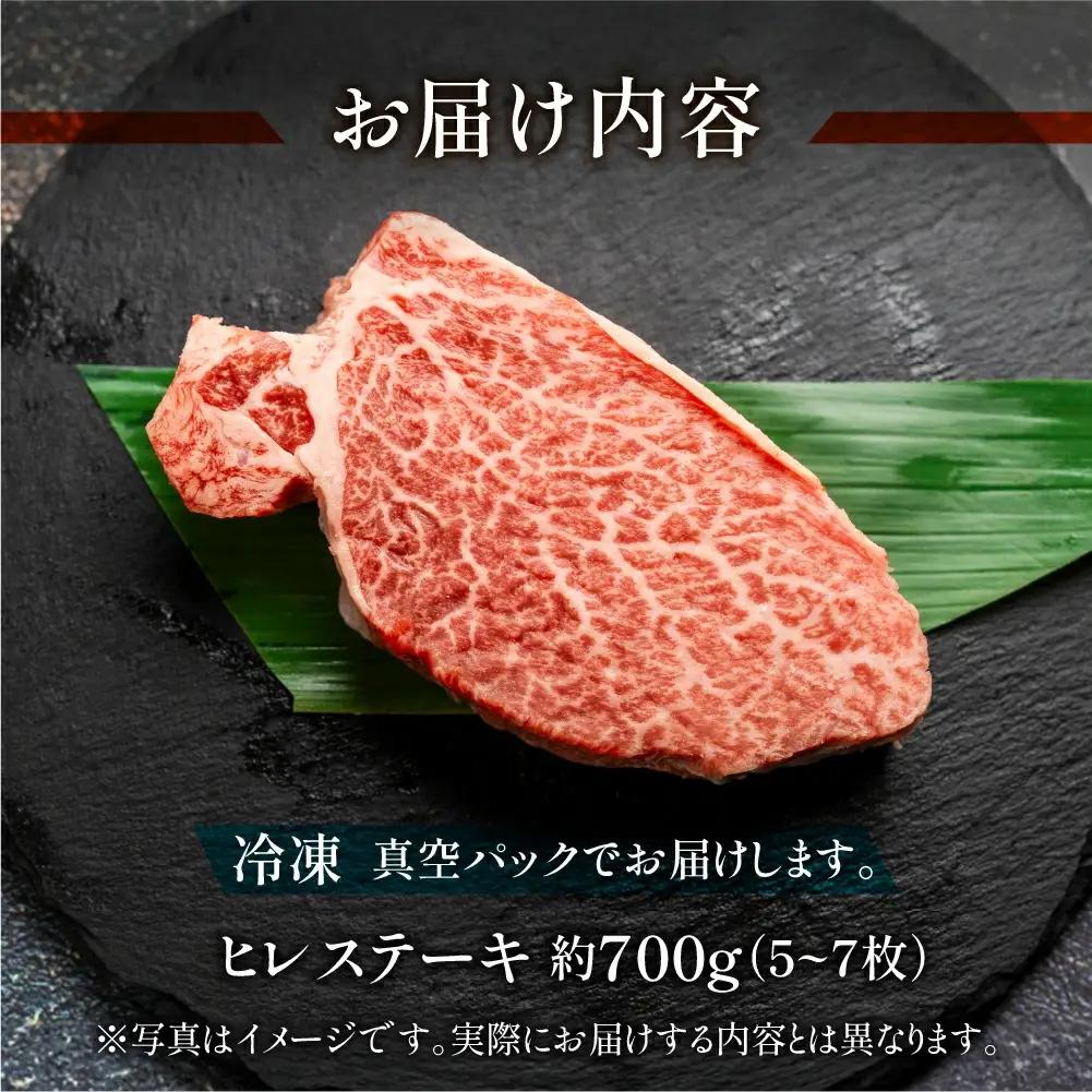 飛騨牛ヒレステーキセット 約700g（5～7枚）【11-54】
