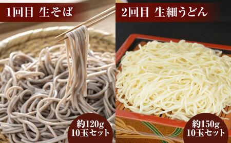 【全6回定期便】毎月変わる自家製麺　そば　うどん　ラーメン かた焼きそば【有限会社 船食製麺】 [AKAL023]
