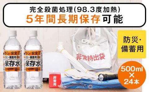 AS-714 竜宮伝説(硬度100) 5年間保存水 500ml×24本 こしき海洋深層水