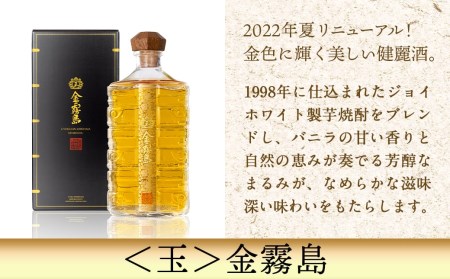 【霧島酒造】＜玉＞金霧島900ml×1本＆特別蒸留きりしま≪赤≫720ml×1本_MM-0103_(都城市) スピリッツ 玉金霧島 30度 900ml 特別蒸留きりしま 赤 40度 720ml 