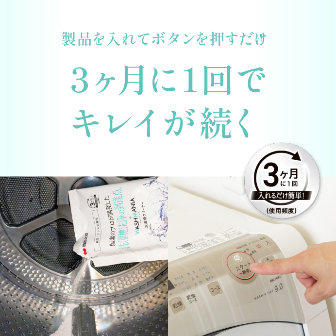 WASHMANIA 洗濯槽クリーナー1回分200g クリックポスト 北島町 ドリームチーム