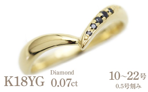 結婚指輪 メンズリング K18YG ブラックダイヤモンド 0.07ct イエローゴールド V字リング ジュエリー マリッジリング 【294-k18ygm】※22号 ALPAZ161-22